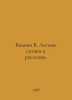 Bianchi W. Forest Tales and Stories. In Russian /Bianki V. Lesnye skazki i rass. Vitali Bianchi