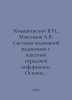 Komashinsky V.I., Maksimov A.V. Mobile radio communication systems with packet . Maximov, Alexander Nikolaevich