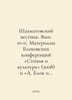 Chess Bulletin. Volume 10-11. Proceedings of the Blokow Conferences Nature and . Blok, Alexander Alexandrovich