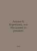 Akunin B. The Coronation, or The Last of the Novels. In Russian /Akunin B. Koro. Boris Akunin