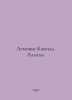 Lemonnier Camille. Allali. In Russian /Lemone KamS.Pb.Allali.. Lemonnier, Camille