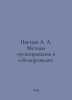 Tsvetaev A. A. Methods of grouping in seismic exploration. In Russian /Tsvetaev. Taev, A.