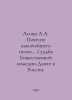 Asoyan A.A. Honor the greatest poet: The Fate of Dantes Divine Comedy in Russia. 