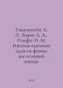 Gendenstein L. E., Kirik L. A., Guelfat I. M. Solving Key Physics Problems for . Stein, Lev Alexandrovich background