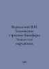 Vernadsky V.I. Chemical Structure of the Earths Biosphere and its Environs. In . Vernadsky, Vladimir Ivanovich