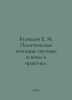 Kuznetsov E. M. Political agitation: scientific foundations and practice. In Ru. Kuznetsov, Evgeny Vasilievich