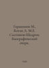 Gershenzon M., Kogan L. M.E. Saltykov-Shchedrin. Biographical sketch. In Russia. Gershenzon, Mikhail Osipovich