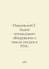 Pashkovsky G. Tasks of optimal detection and failure search in REA. In Russian . Azov, Vladimir Alexandrovich