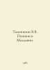 Tymchishin V.V. Pushkin in Moldova. In Russian /Tymchishin V.V. Pushkin v Molda. Pushkin, Vasily Lvovich