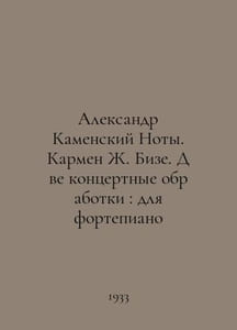 Alexander Kamensky Notes. Carmen J. Bizet. Two Concert Processes: for Piano In