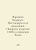 Vorontsov Vladimir. Missionaries and their heirs. Turns in US policy toward Chi. Vorontsov, Vasily Pavlovich