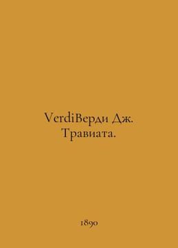 Verdi J. La Traviata. In Russian /VerdiVerdi Dzh. Traviata.. Verdi, Giuseppe