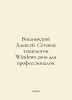 Alexey Vishnevsky: Windows 2000 Network Technologies for Professionals. In Russ. Vishnevsky, A.N.