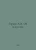 Herzen A.I. On Art. In Russian /Gertsen A.I. Ob iskusstve.. Herzen, Alexander Alexandrovich