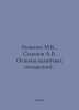 Bunkina M.K., Semenov A.V. Fundamentals of currency relations:. In Russian /Bun. Semenov, A.