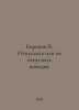 Baranov V. Let go or not let go of the reins. In Russian /Baranov V. Otpuskat i. Baranov, Vladimir O.