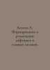Kozlov A. Formation and location of oil and gas deposits. In Russian /Kozlov A.. Kozlov, Alexander Alexandrovich