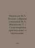 Mikhailov M.L. Complete collection of works by Mikhailov T.1 Poems original and. Mikhailov, Mikhail Larionovich