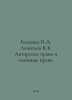 Twin I.A. Leontev K.B. Copyrights and Related Rights. In Russian /Bliznets I.A.. Leontiev, Anatoly Nikolaevich