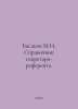 Basakov M.I. Reference book of the secretary-reference. In Russian /Basakov M.I. 
