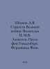 Shishov A.V. Strategists of the Great War: Wilhelm II, M.V. Alexeev, Paul von H. Alekseev, Petr Alekseevich