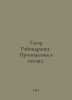 Tagore Rabindranath. Song offerings. In Russian /Tagor Rabindranat. Prinosheniy. 