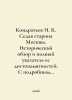 Kondratyev I. K. Sedaya is an old man of Moscow. A historical overview and a fu. Kondratyev, Ivan Kuzmich