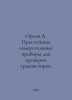 Orlov A. Simple measuring devices for testing transistors. In Russian /Orlov A.. Orlov, Alexander Sergeevich