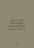 Hegel G.V.F. The Philosophy of Religion. In two volumes. Volume 1, 2. In Russia. Hegel
