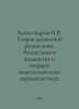 Aleksandrov I.V. Theory of magnetic relaxation. Relaxation in liquids and solid. 