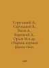 Strugatsky A., Strugatsky B., Begov A., Koretsky D., Orlov M. et al. A collecti. Danil Koretsky