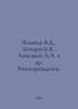 Ilyichev V.D., Bocharov B.V., Anisimov A.A. et al. Biodamage. In Russian /Ilich. Anisimov, Alexander Vasilievich