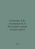 Litvinov A.V., Litvinova I.A. The universe of the heart through the eyes of a d. Litvinov, A.I.
