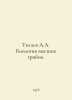 Titaev A.A. Biology of higher mushrooms. In Russian /Titaev A.A. Biologiya vyss. Taev, A.