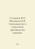Stepanov V.I. Mikhailov N.V. Pig farming and pork production technology. In Rus. Mikhailov, Nikolay Nikolaevich