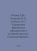 Rogova E.M., Tkachenko E.A., Sobolev A.S. Management of the enterprises finance. Sobolev, Alexey Nikolaevich