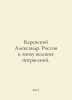 Kerensky Alexander. Russia in an Age of Great Shakes. In Russian /Kerenskiy Ale. Kerensky, Alexander Fedorovich