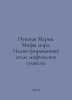 Pushy Mary. Myths of the World. Illustrated Atlas of Mythic Creatures. In Russi. 