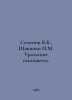 Semenov V.B., Shakinko I.M. Ural Gems. In Russian /Semenov V.B., Shakinko I.M. . Semenov, Vladimir Ivanovich