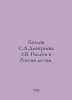 Kozlov S.A.Dmitrieva Z.V. Taxes in Russia up to the 19th century. In Russian /K. Sergey Kozlov