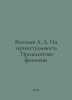 Vasiliev A. D. Intertextuality. Precedental phenomena In Russian /Vasilev A. D.. Vasiliev, Afanasy Vasilievich