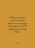 Social and political thought and culture of Siberians in the seventeenth-first . 
