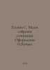 Yesenin S. Small collection of works. Design by I. Kuchma. In Russian /Esenin S. Sergey Yesenin