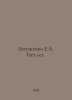 Yevtushenko E.A. No years. In Russian /Evtushenko E.A. Net let.. Evgeny Evtushenko