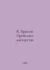 V. Bryusov: Problems of mastery In Russian /V. Bryusov: Problemy masterstva. Bryusov, Valery Yakovlevich