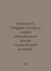 Sokolov P. A collection of articles on the theory of seismic geological explora. Sokolov, Pavel