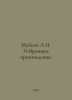 Maykov A.N. Selected works. In Russian /Maykov A.N. Izbrannye proizvedeniya.. Maikov, Apollon Nikolaevich