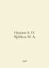 Ivanov A. P. Vrubel M. A In Russian /Ivanov A. P. Vrubel M. A.. Anatoly Ivanov
