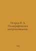 Istrin V. A. Polygraphic Materials Science. In Russian /Istrin V. A. Poligrafic. Istrin, Vasily Mikhailovich