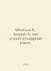 Mikhailov V., Anoshin A. 1001 the best culinary recipe. In Russian /Mikhaylov V. Mikhailov, Vladimir